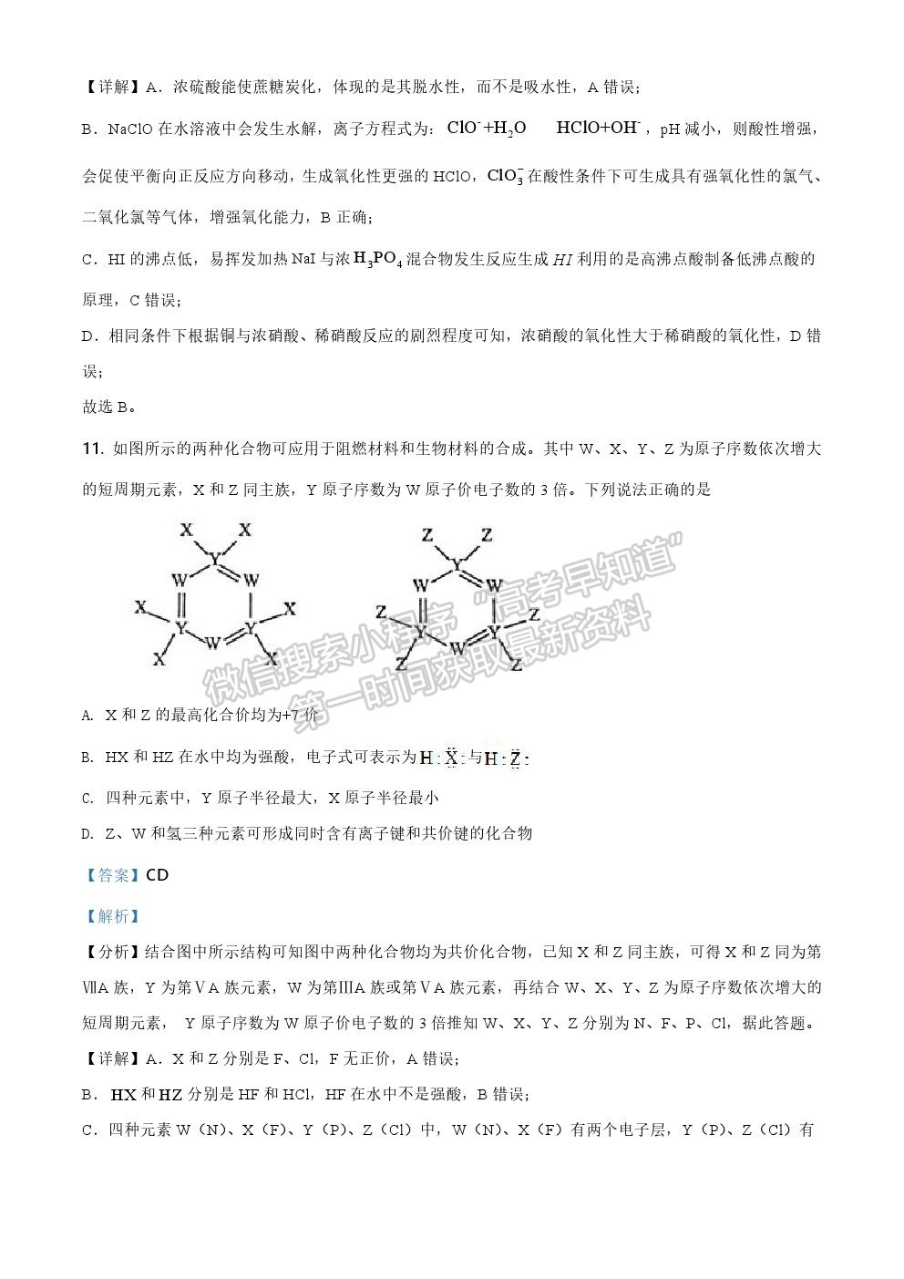 2021年河北新高考真題化學(xué)試卷及參考答案