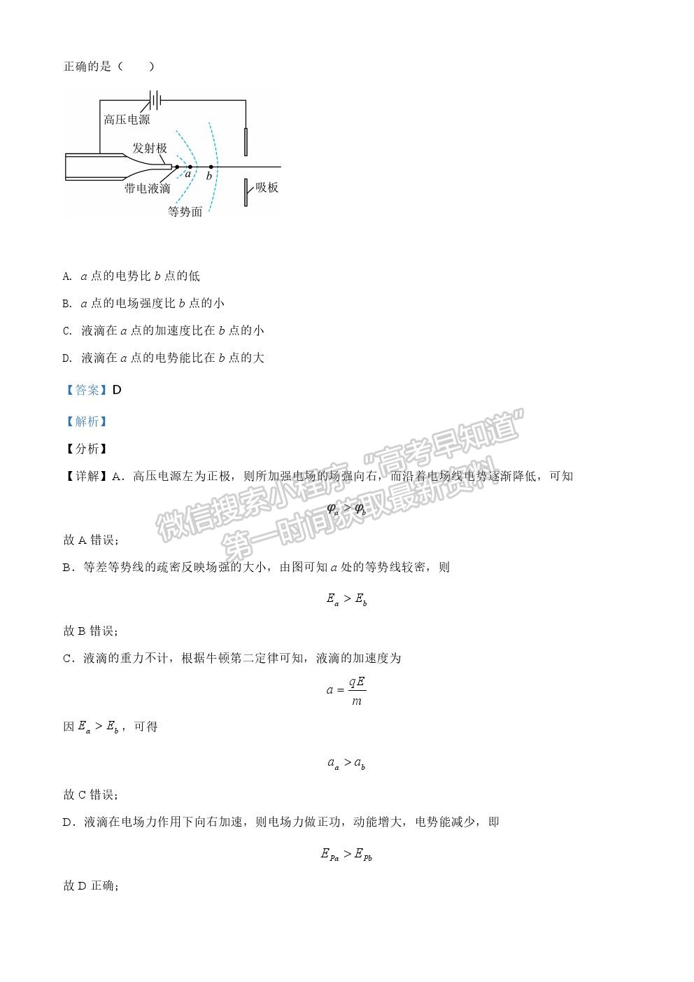 2021年广东新高考物理真题试卷及参考答案