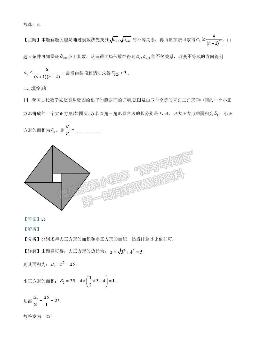 2021浙江卷數(shù)學(xué)真題及參考答案