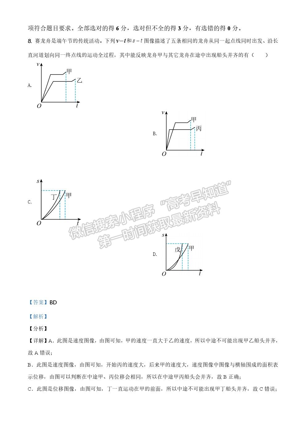 2021年广东新高考物理真题试卷及参考答案