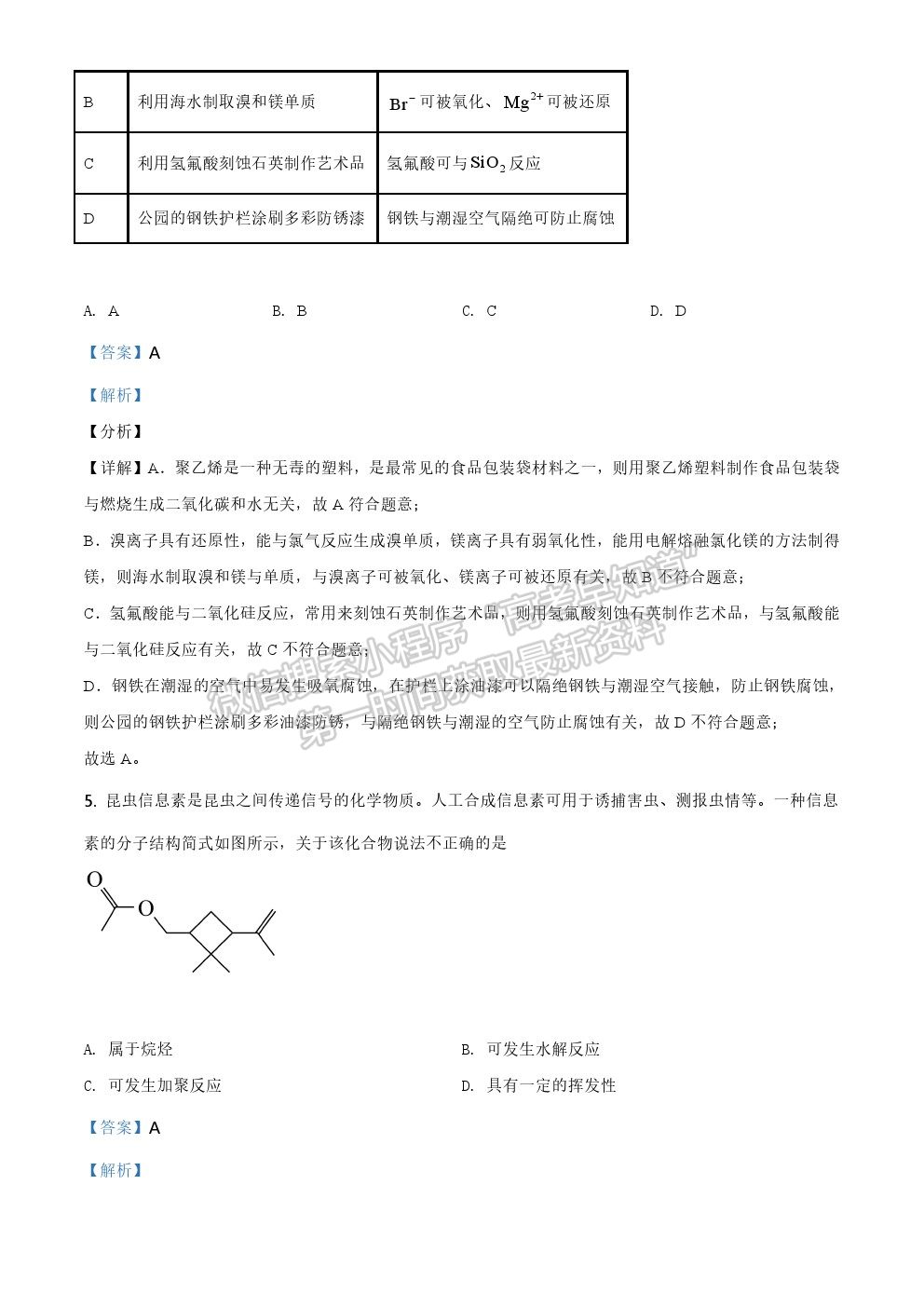 2021廣東卷化學(xué)真題及參考答案