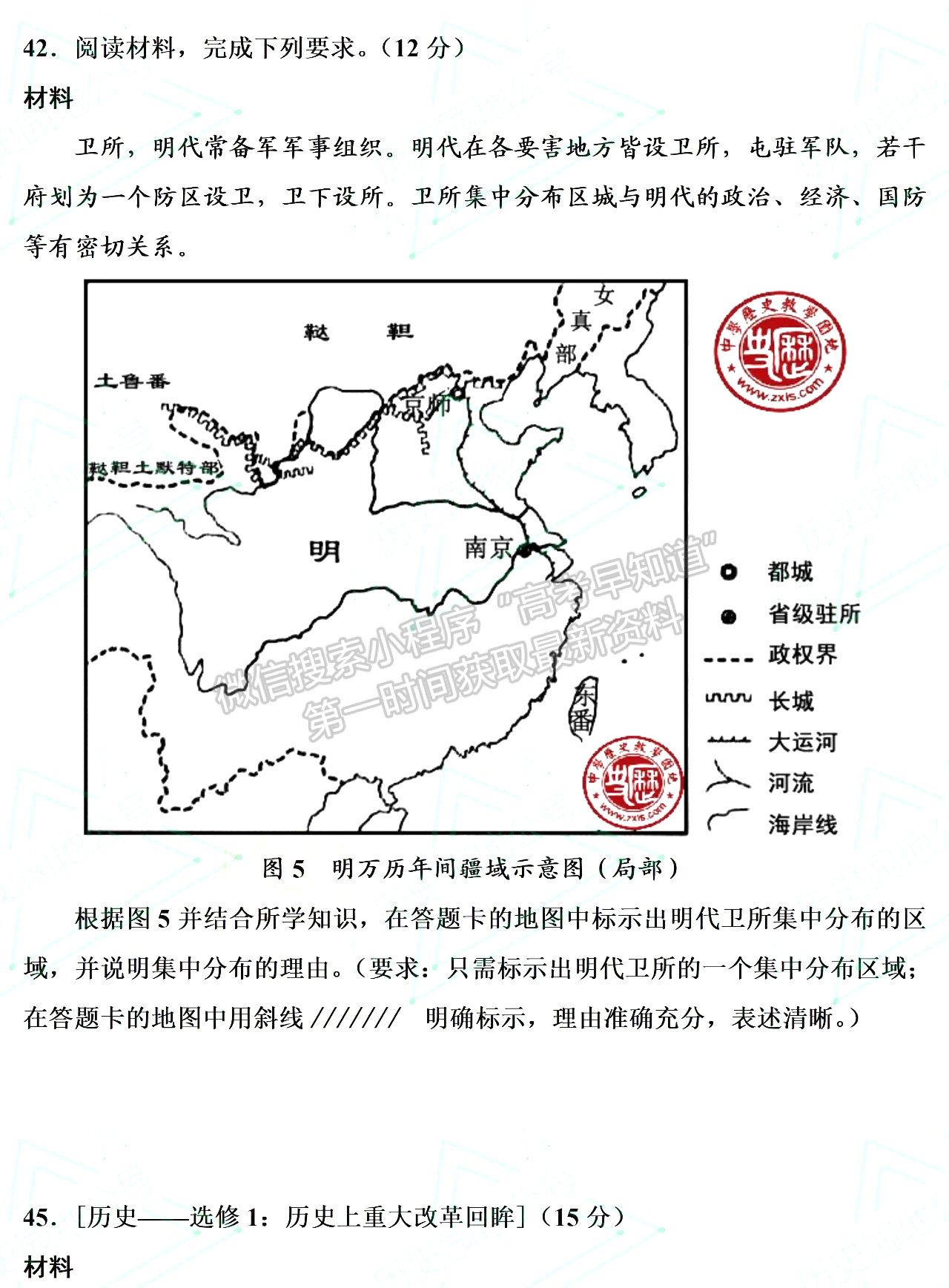 2021全國二卷/ 全國Ⅱ卷（甲卷）文綜真題及參考答案