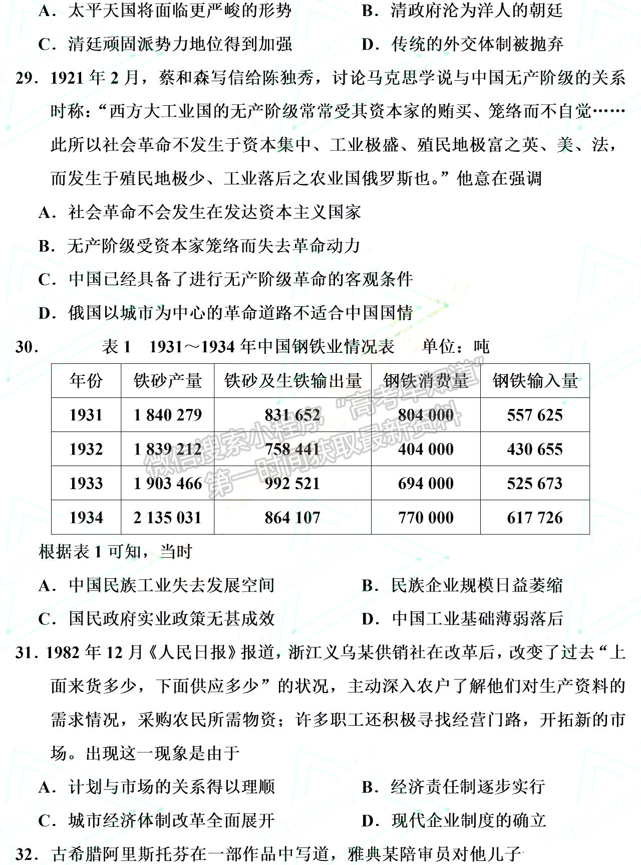 2021全國(guó)二卷/ 全國(guó)Ⅱ卷（甲卷）文綜真題及參考答案