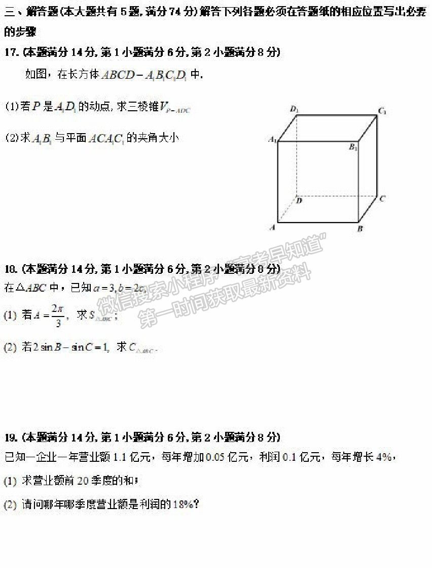 2021上海卷數(shù)學(xué)真題及參考答案