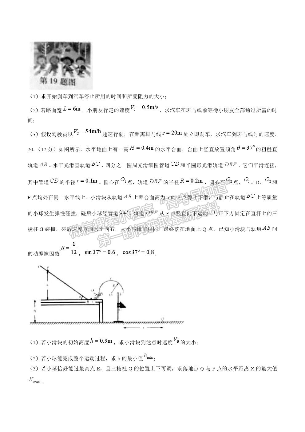 2021年浙江新高考物理真題試卷及參考答案