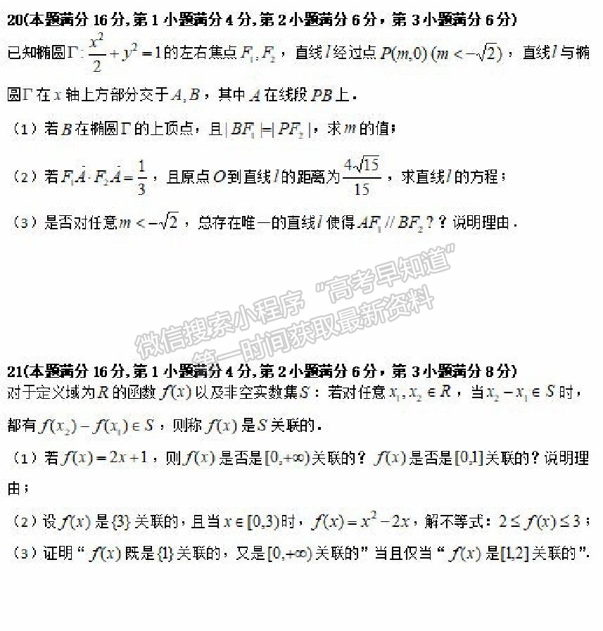 2021上海卷數(shù)學真題及參考答案