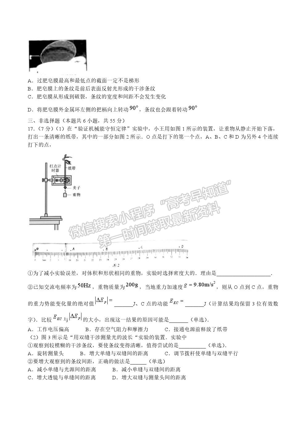 2021年浙江新高考物理真題試卷及參考答案