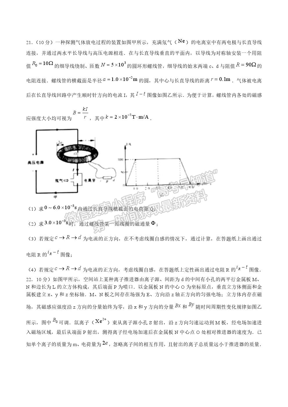 2021年浙江新高考物理真題試卷及參考答案