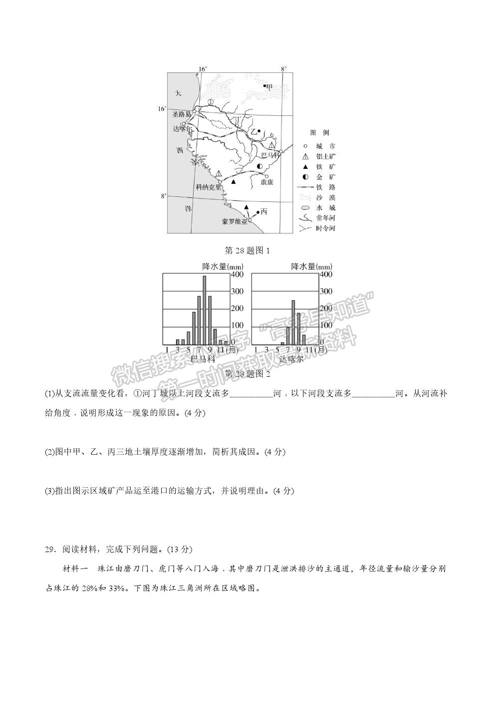 2021年浙江新高考地理真題試卷及參考答案