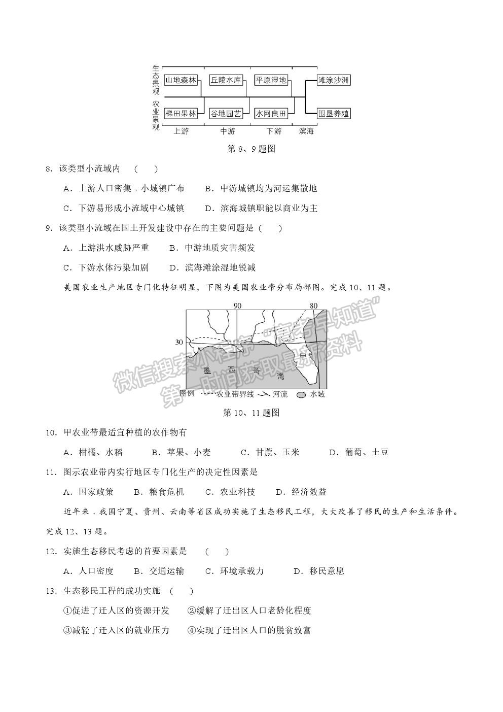 2021年浙江新高考地理真題試卷及參考答案