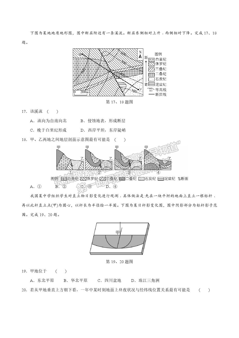 2021年浙江新高考地理真題試卷及參考答案