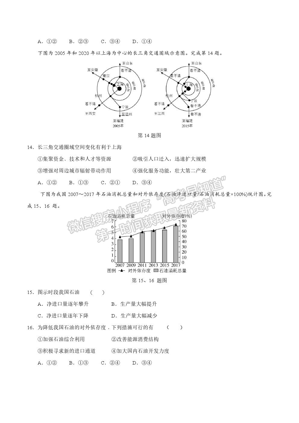 2021年浙江新高考地理真題試卷及參考答案