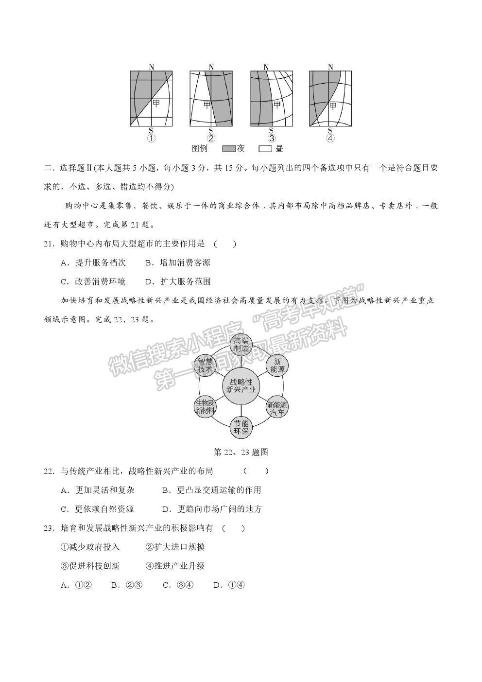 2021年浙江新高考地理真題試卷及參考答案