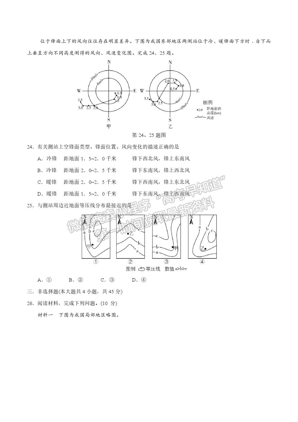 2021年浙江新高考地理真題試卷及參考答案