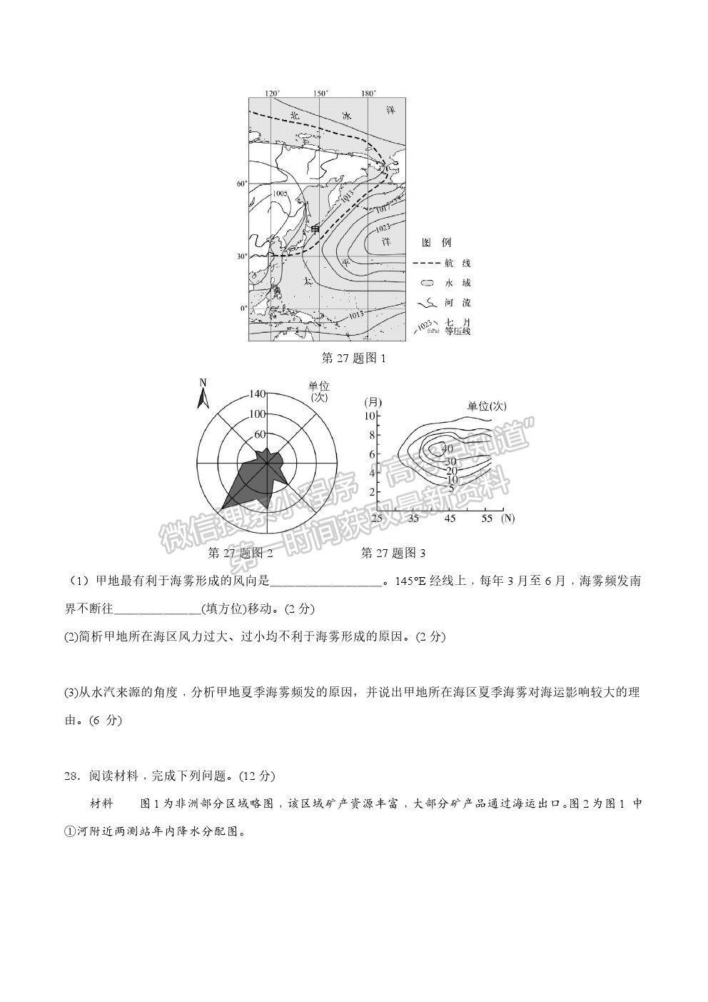 2021年浙江新高考地理真題試卷及參考答案