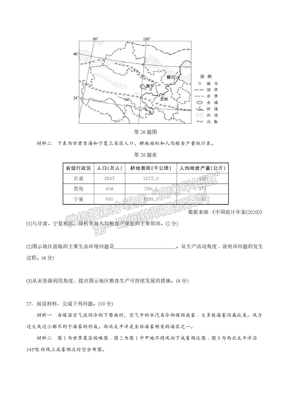 2021年浙江新高考地理真題試卷及參考答案