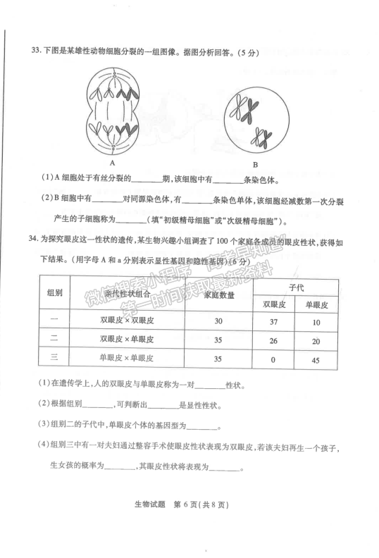 2019年1月福建省高中學(xué)業(yè)水平合格性考試生物試題及參考答案