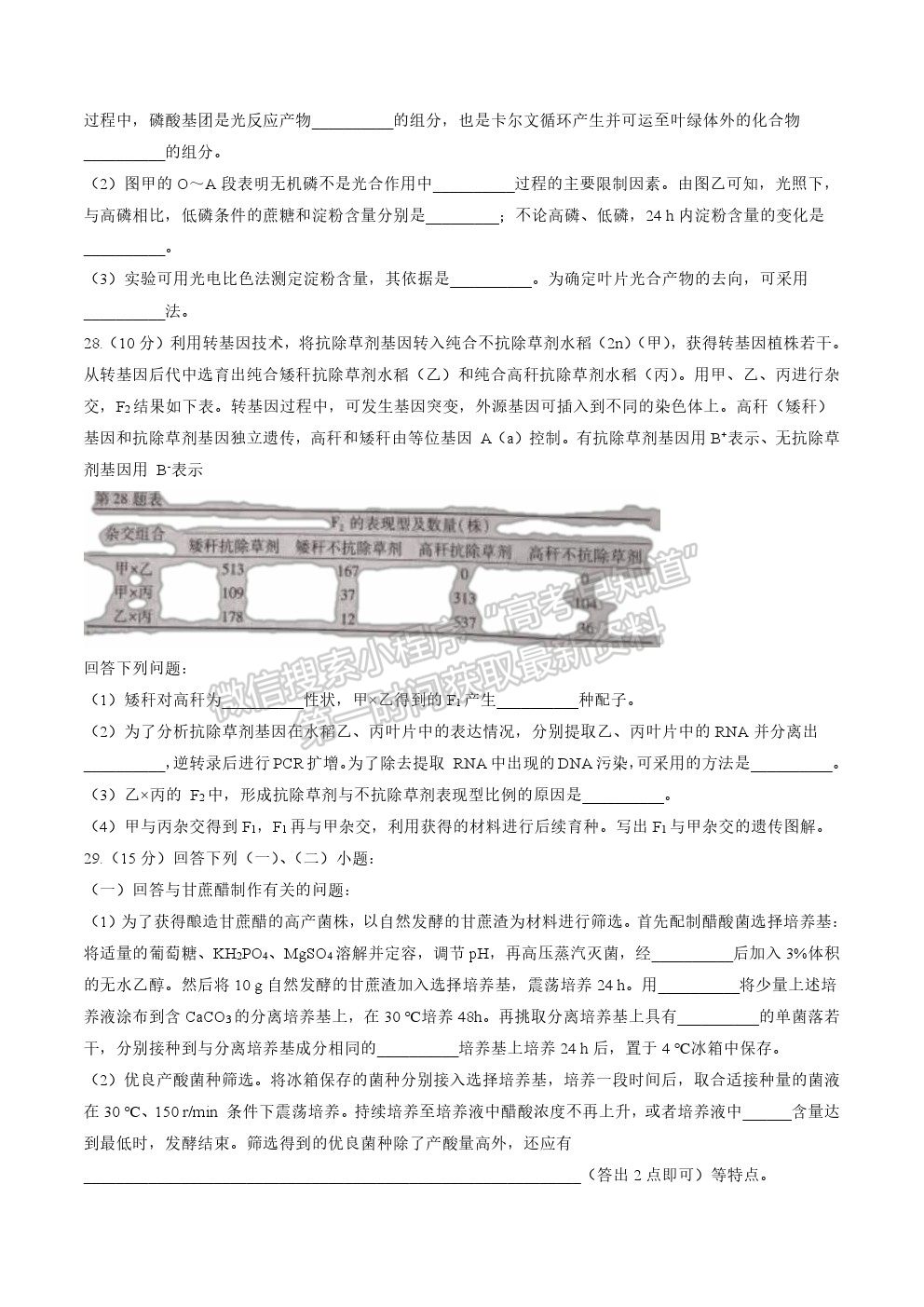 2021年浙江新高考生物真題試卷及參考答案