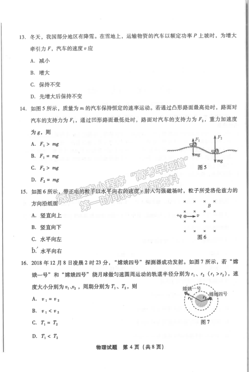 2019年1月福建省高中学业水平合格性考试物理试题及参考答案