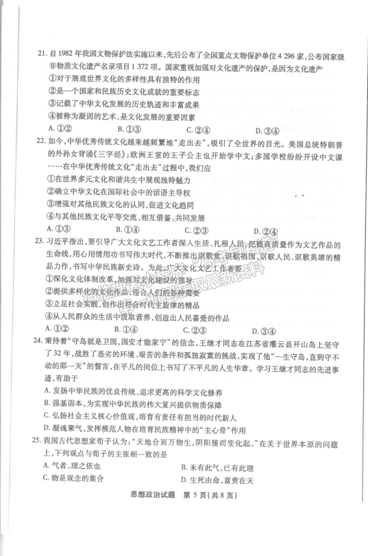 2019年1月福建省高中学业水平合格性考试政治试题及参考答案