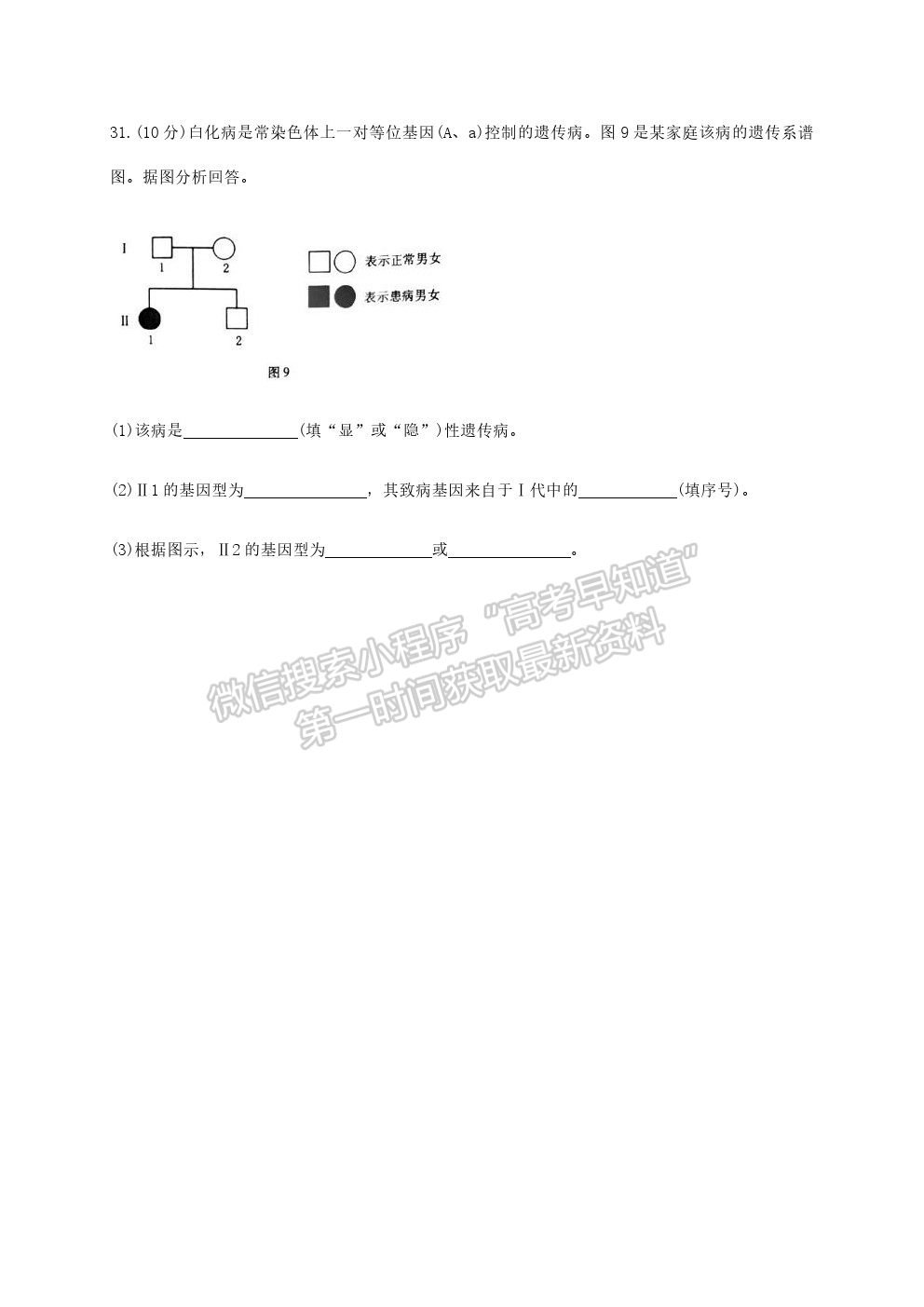 2020年6月福建省高中学业水平合格性考试生物试题及参考答案