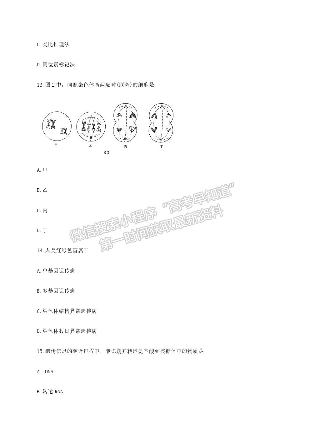 2020年6月福建省高中学业水平合格性考试生物试题及参考答案