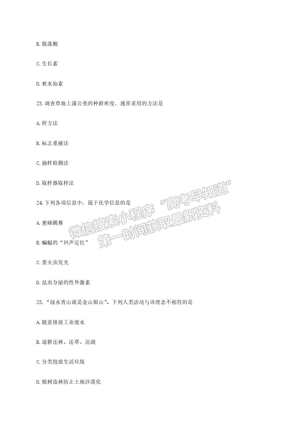 2020年6月福建省高中学业水平合格性考试生物试题及参考答案