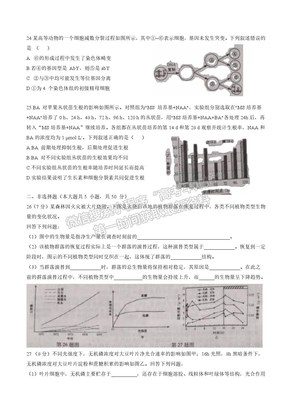 2021年浙江新高考生物真題試卷及參考答案