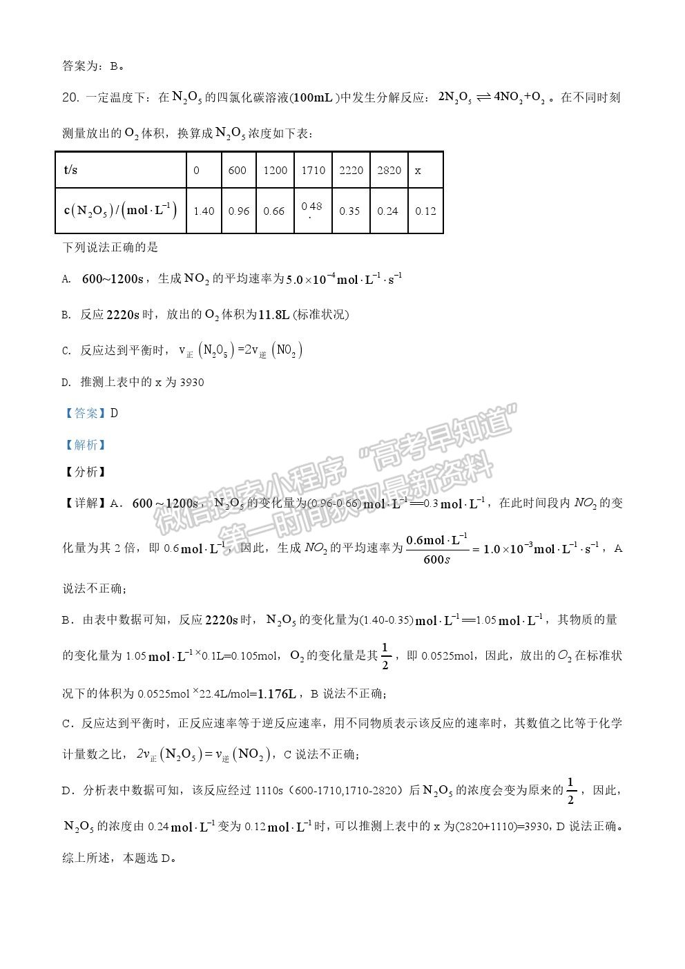 2021年浙江新高考化學(xué)真題試卷及參考答案