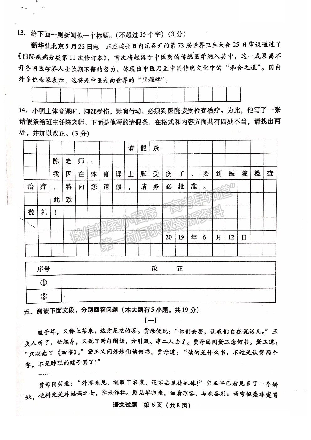 2019年6月福建省高中学业水平合格性考试语文试题及参考答案