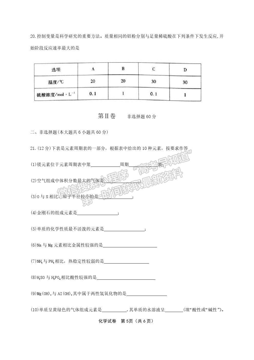 2020年6月福建省高中学业水平合格性考试化学试题及参考答案