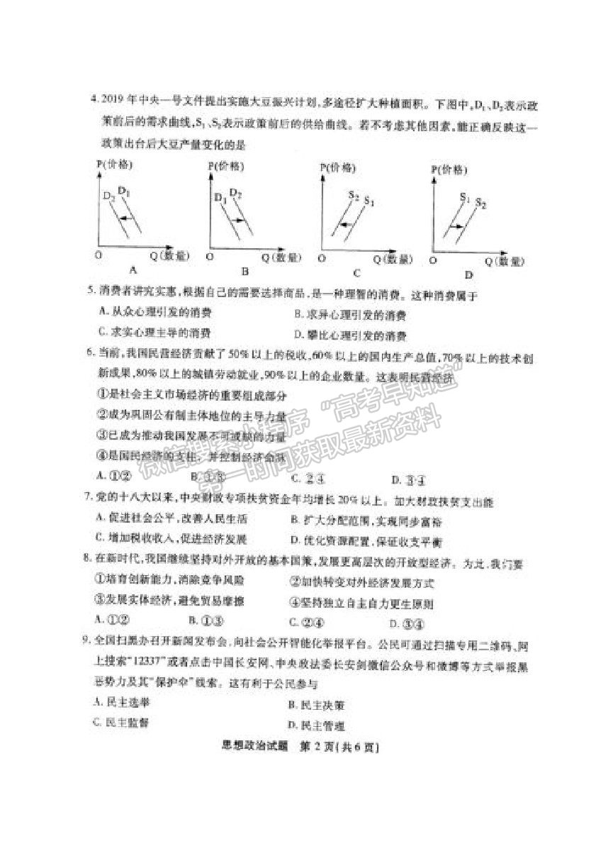 2019年6月福建省高中学业水平合格性考试政治试题及参考答案