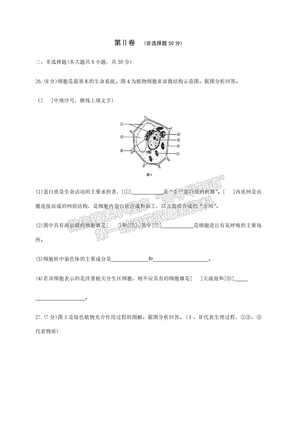 2020年6月福建省高中学业水平合格性考试生物试题及参考答案