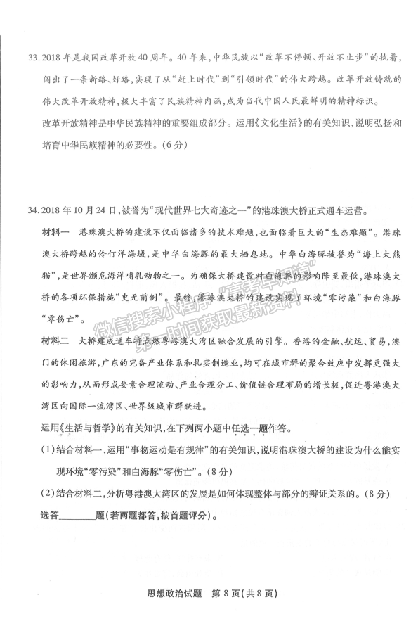 2019年1月福建省高中学业水平合格性考试政治试题及参考答案