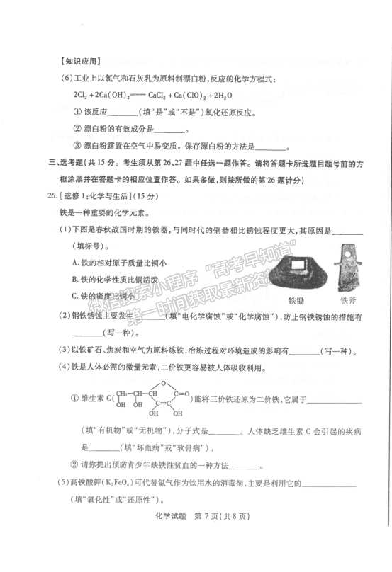 2019年1月福建省高中学业水平合格性考试化学试题及参考答案