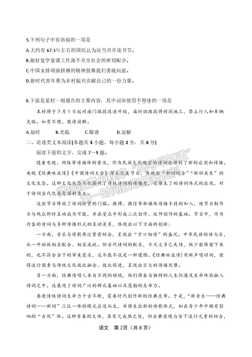 2020年6月福建省高中學(xué)業(yè)水平合格性考試語文試題及參考答案