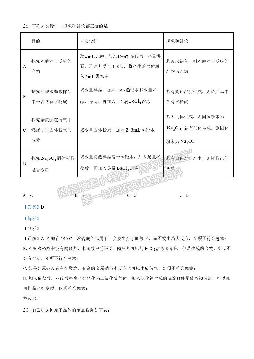 2021年浙江新高考化學(xué)真題試卷及參考答案