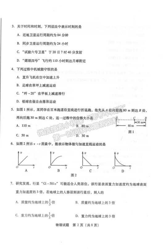 2019年1月福建省高中学业水平合格性考试物理试题及参考答案