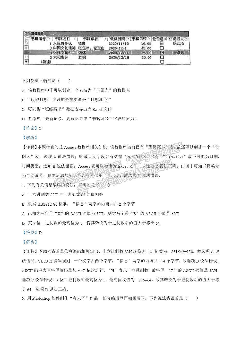 2021年浙江新高考信息技術(shù)真題試卷及參考答案