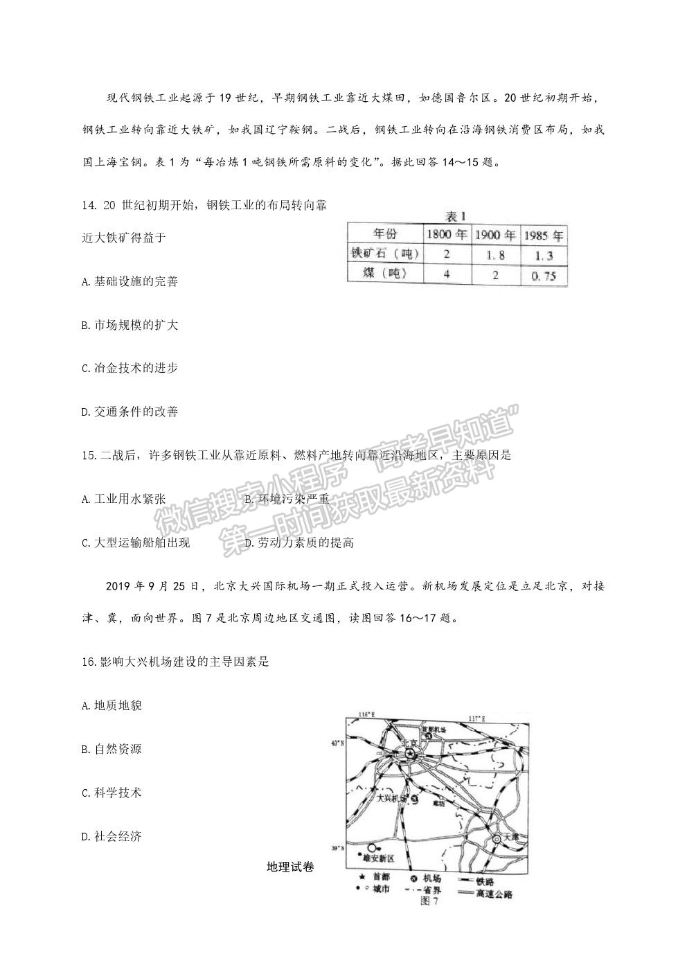 2020年6月福建省高中学业水平合格性考试地理试题及参考答案