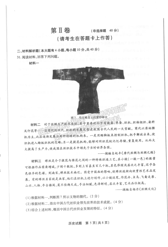 2019年1月福建省高中学业水平合格性考试历史试题及参考答案