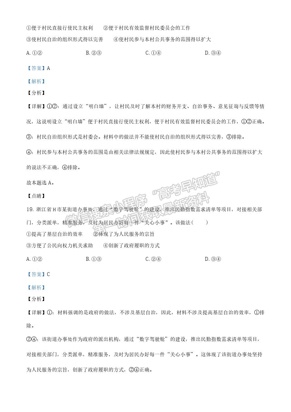 2021年浙江新高考政治真題試卷及參考答案