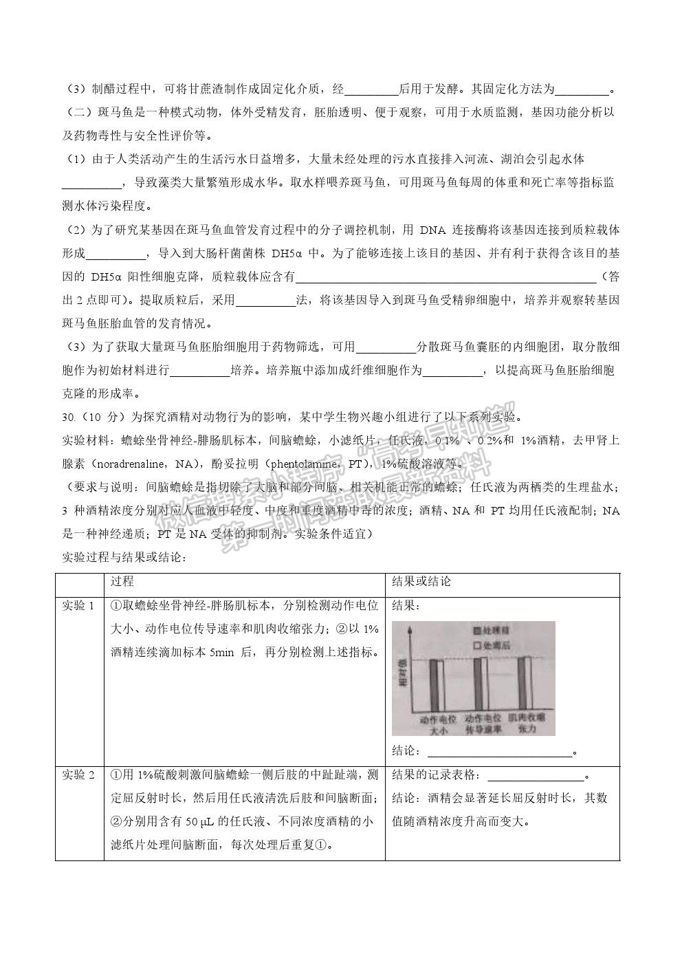 2021年浙江新高考生物真題試卷及參考答案