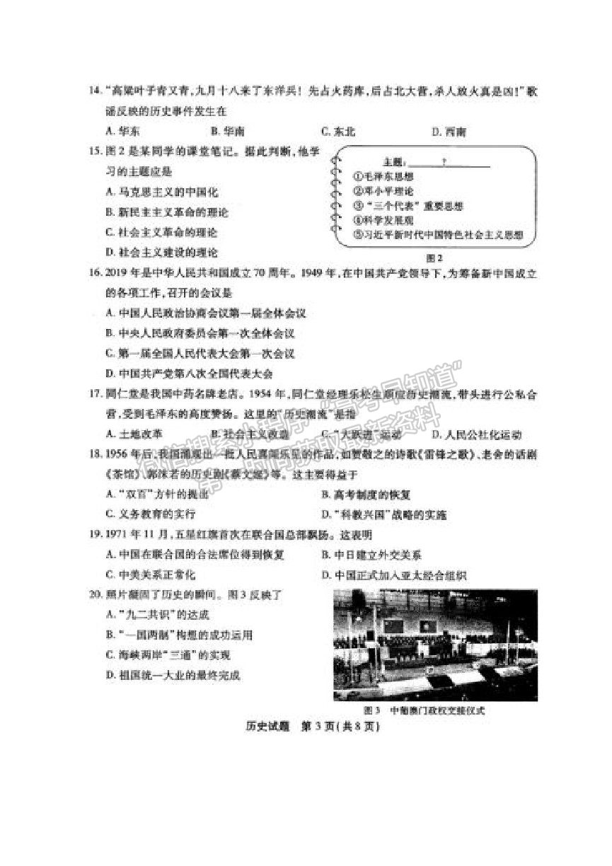 2019年6月福建省高中学业水平合格性考试历史试题及参考答案