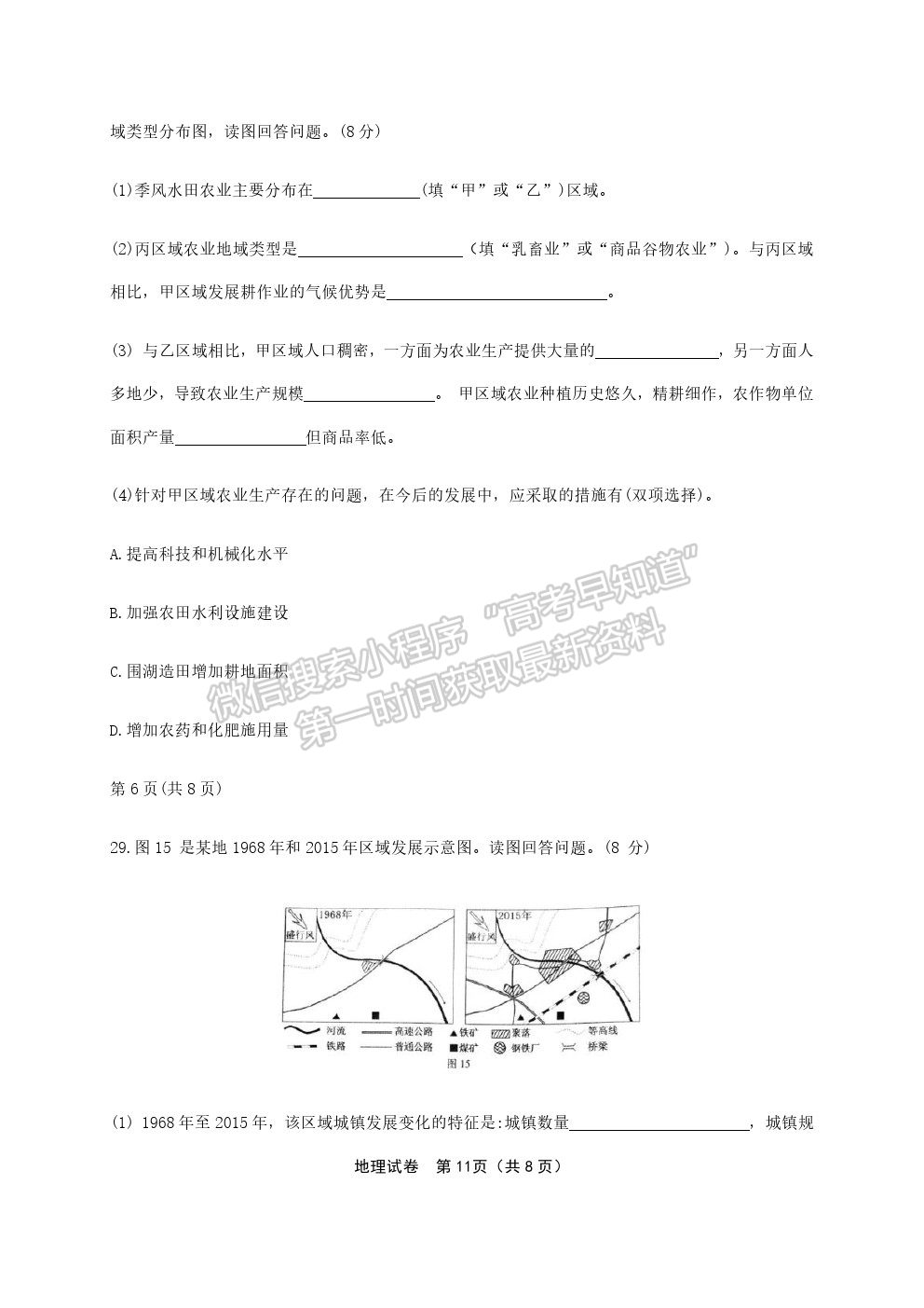 2020年6月福建省高中学业水平合格性考试地理试题及参考答案