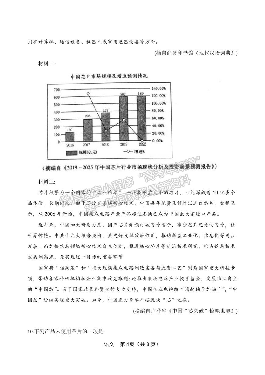 2020年6月福建省高中學業(yè)水平合格性考試語文試題及參考答案