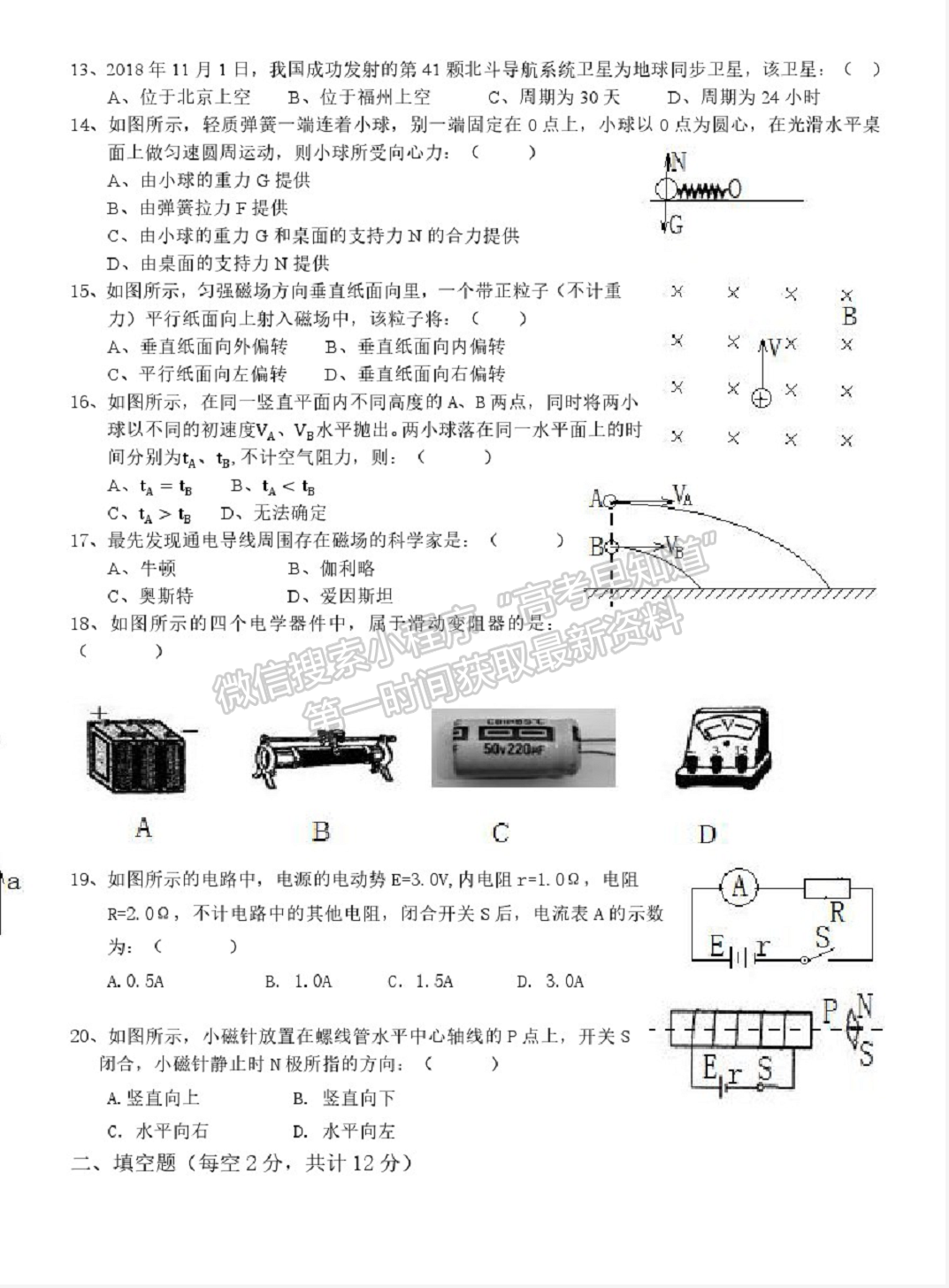 2019年6月福建省高中学业水平合格性考试物理试题及参考答案