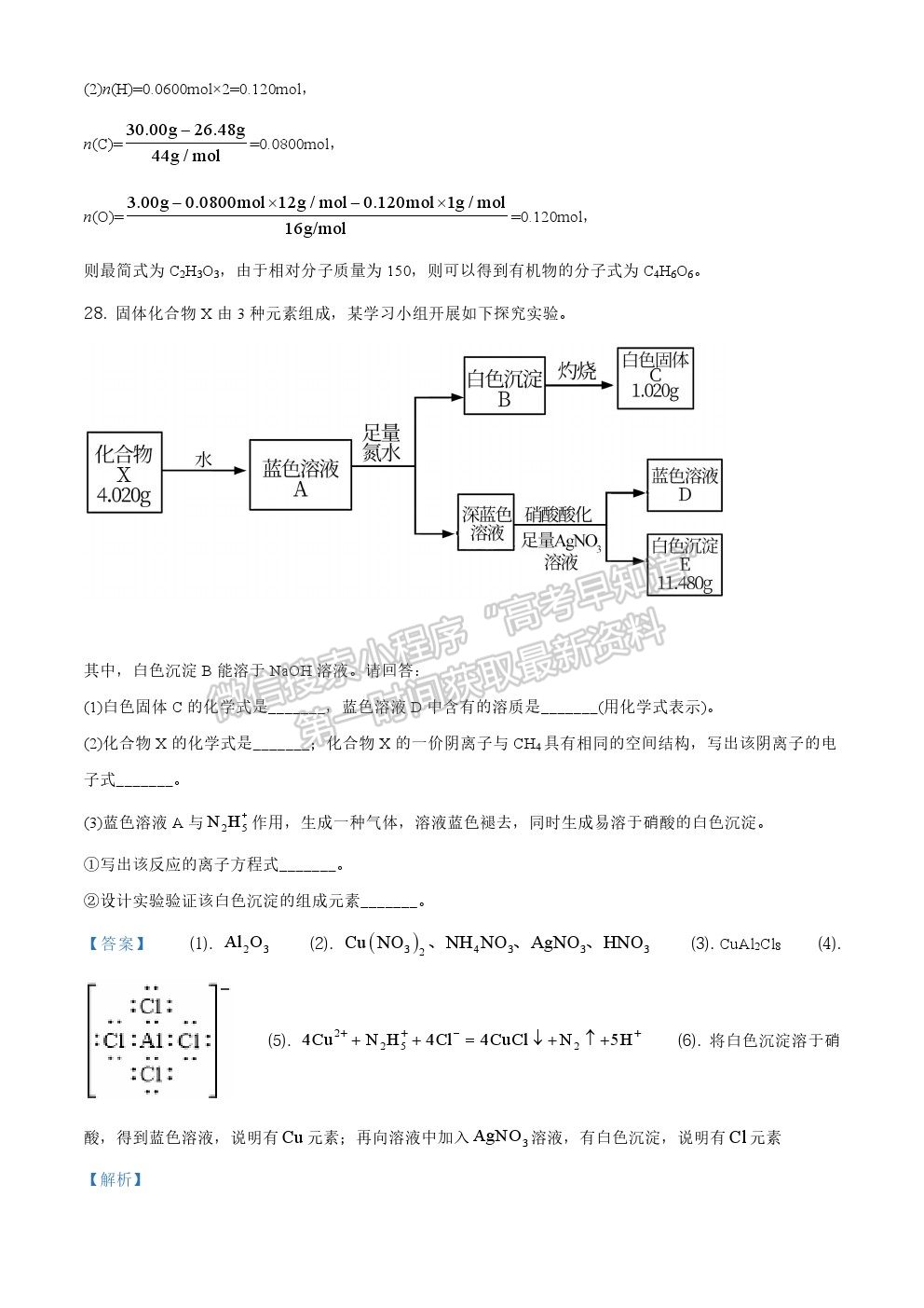 2021年浙江新高考化學(xué)真題試卷及參考答案