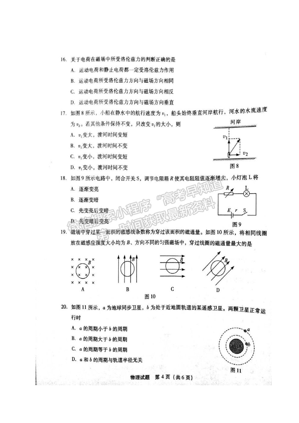 2020年6月福建省高中學業(yè)水平合格性考試物理試題及參考答案