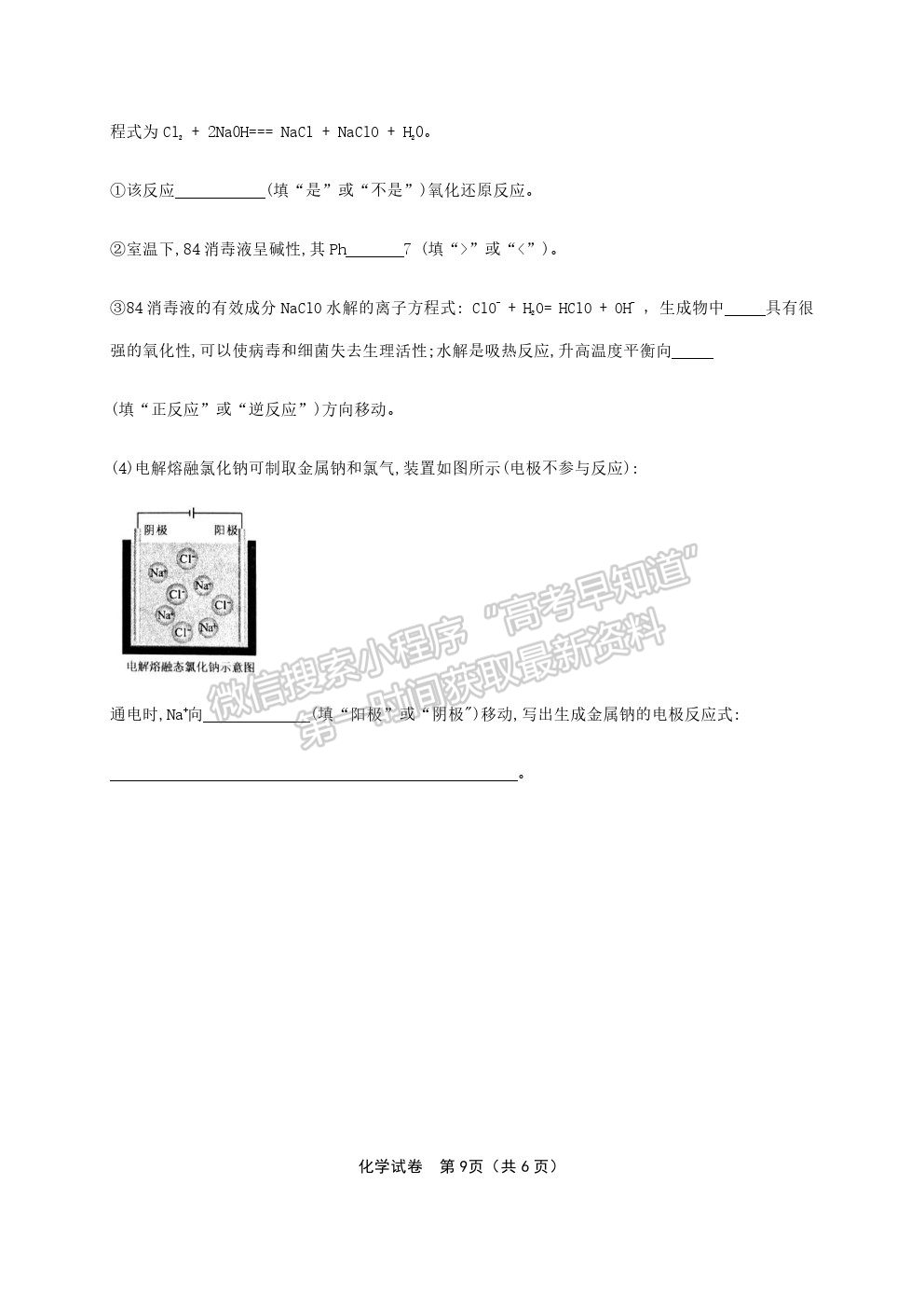 2020年6月福建省高中学业水平合格性考试化学试题及参考答案